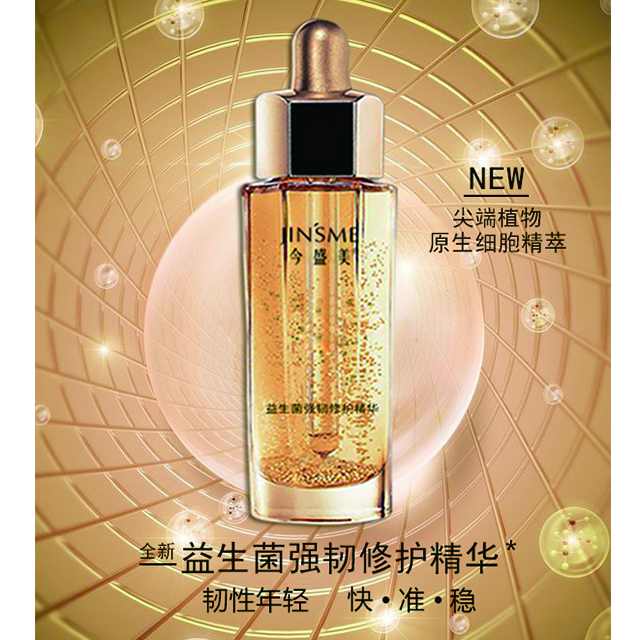 益生菌強韌修護精華
